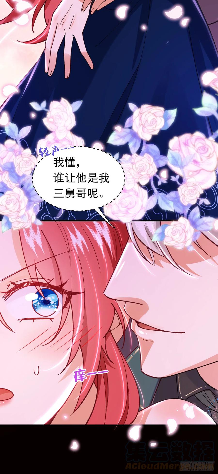 《今夜恶女降临》第59话 今晚来我房间 第9页