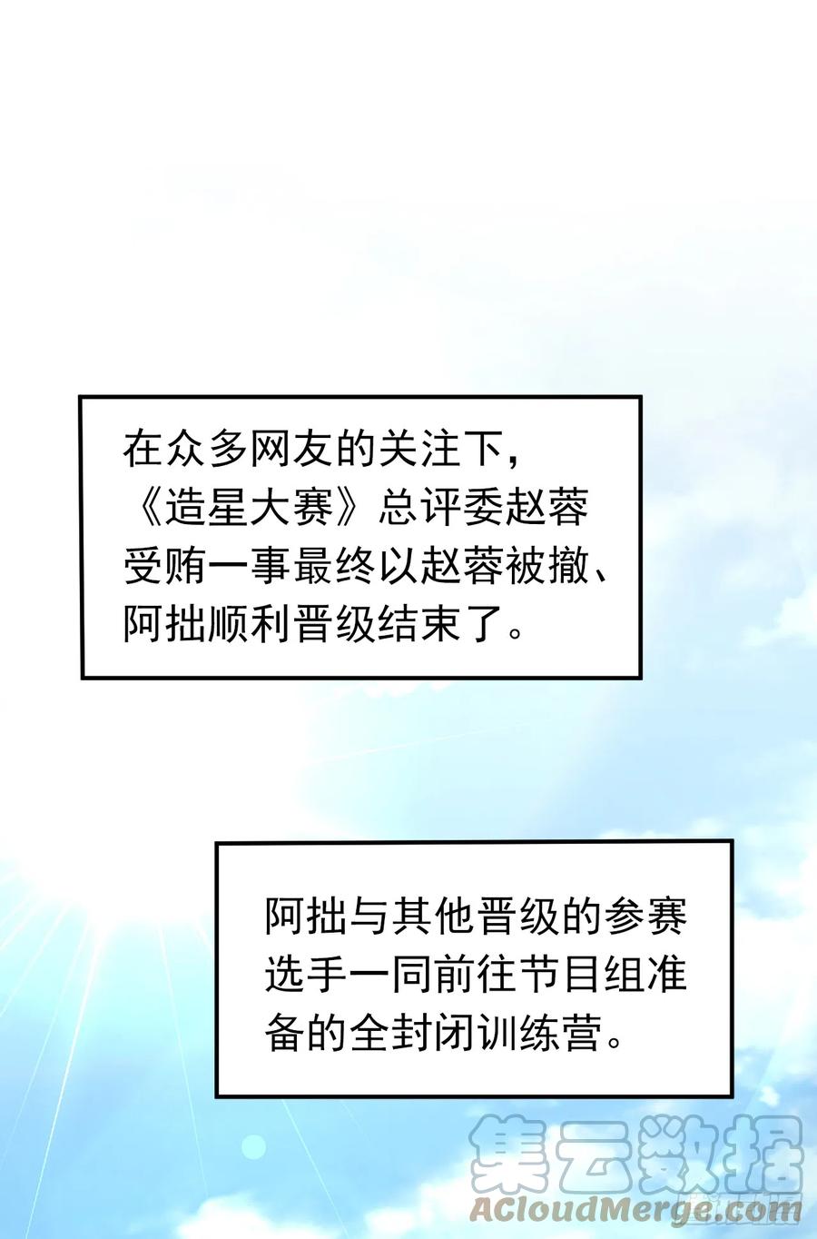 《今夜恶女降临》第59话 今晚来我房间 第25页