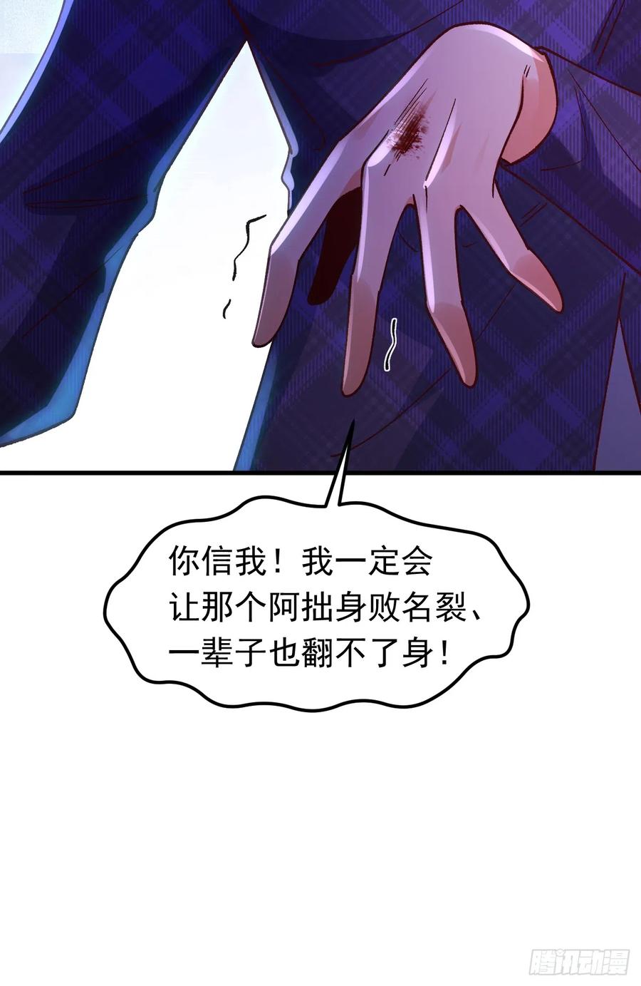 《今夜恶女降临》第59话 今晚来我房间 第24页