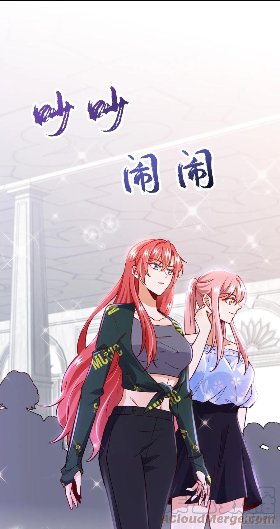 《今夜恶女降临》第59话 今晚来我房间 第27页