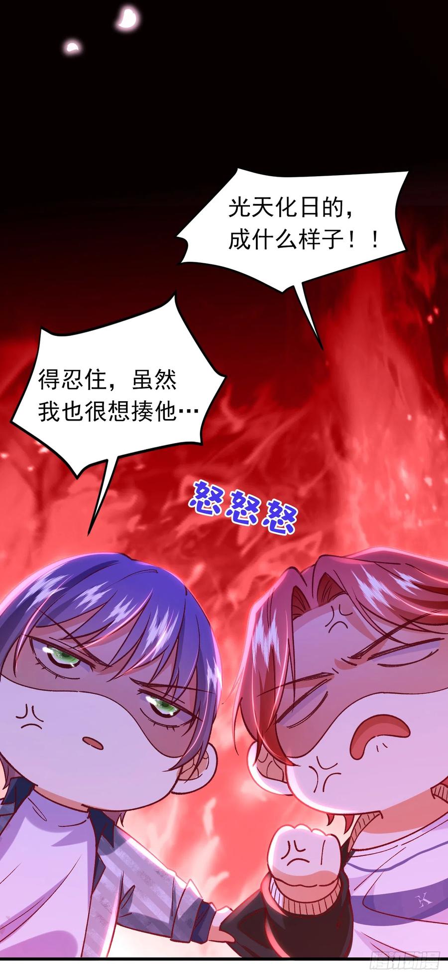 《今夜恶女降临》第59话 今晚来我房间 第10页