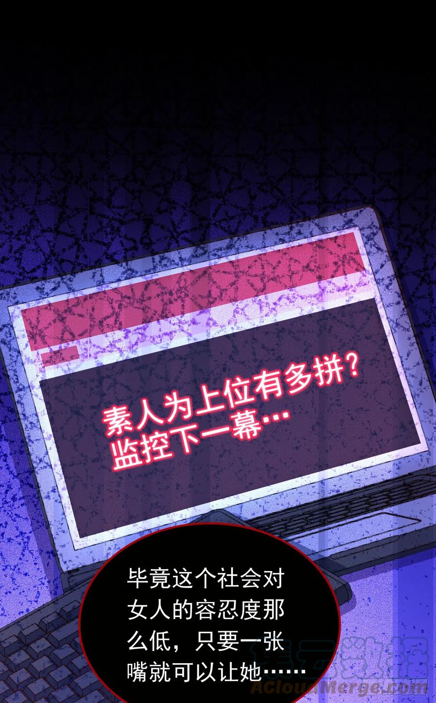《今夜恶女降临》第60话 真是一条好狗 第11页
