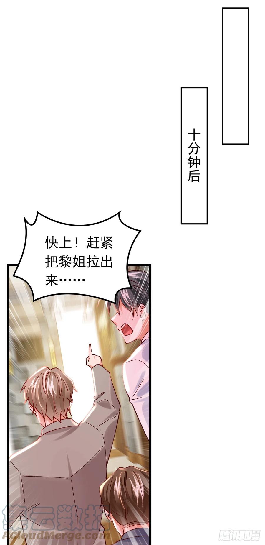 《今夜恶女降临》第60话 真是一条好狗 第37页
