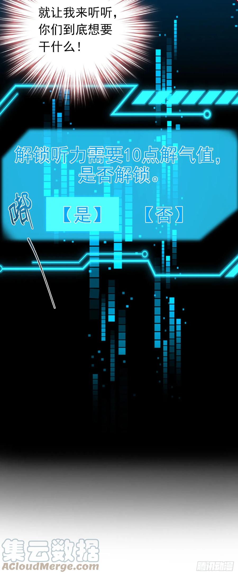 《今夜恶女降临》第60话 真是一条好狗 第3页