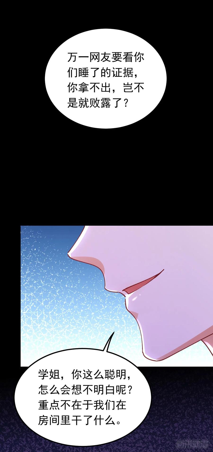 《今夜恶女降临》第60话 真是一条好狗 第8页