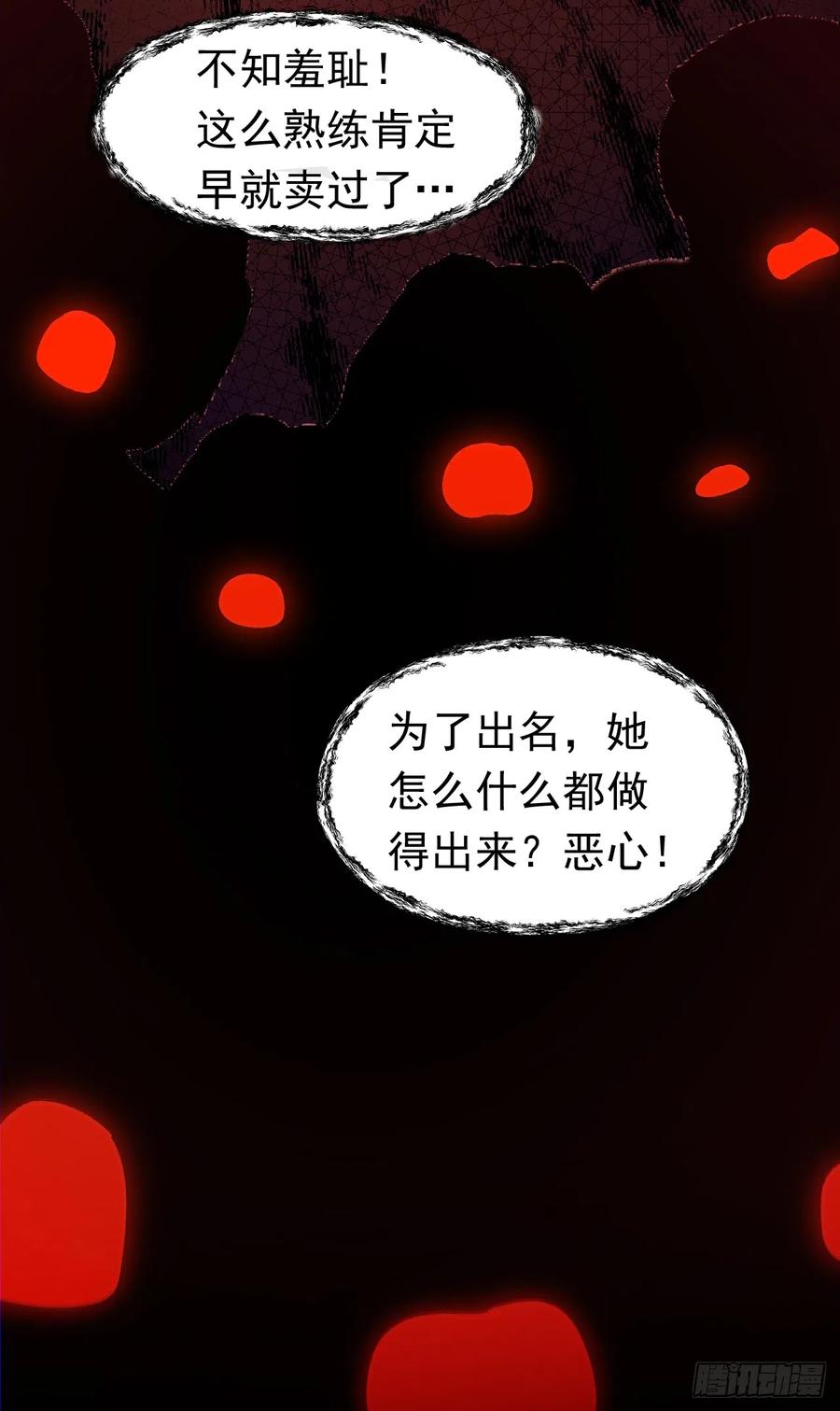 《今夜恶女降临》第60话 真是一条好狗 第16页