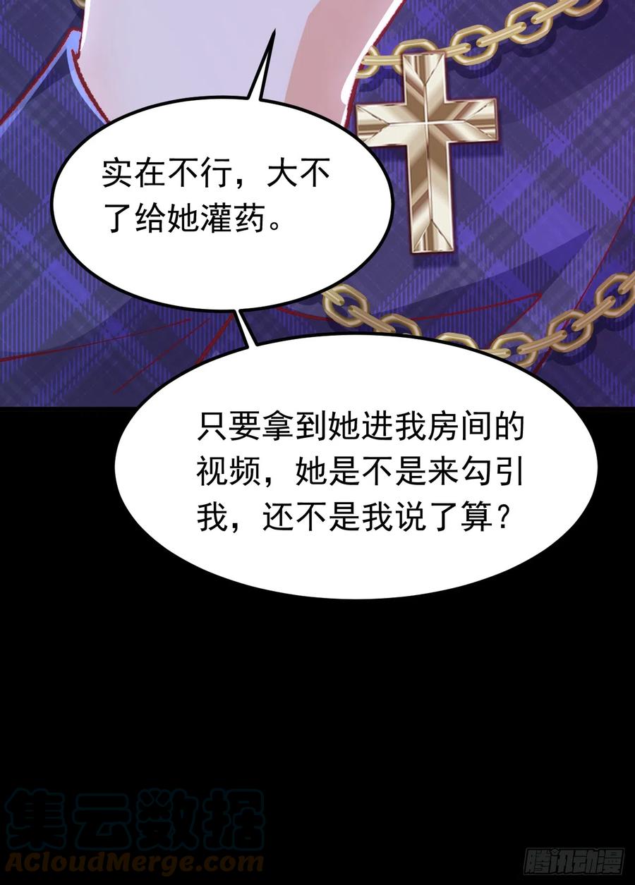 《今夜恶女降临》第60话 真是一条好狗 第19页