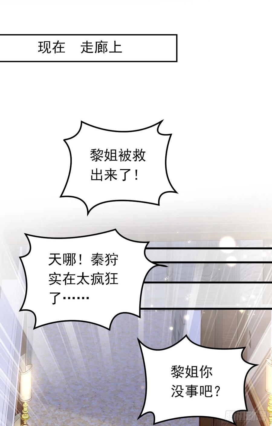 《今夜恶女降临》第61话 这口气，我帮她出！ 第8页