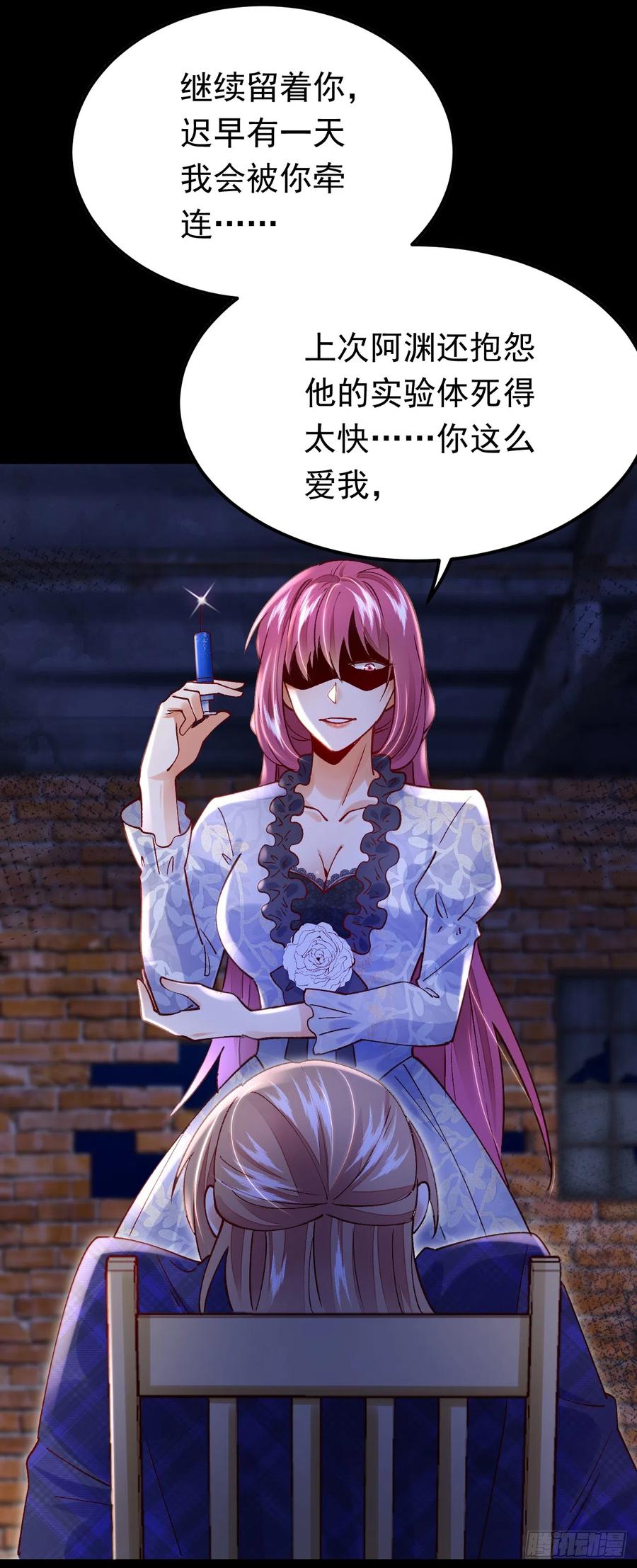 《今夜恶女降临》第61话 这口气，我帮她出！ 第32页