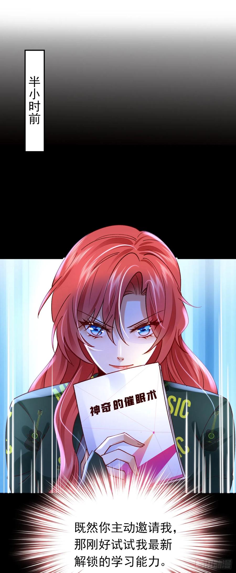 《今夜恶女降临》第61话 这口气，我帮她出！ 第2页
