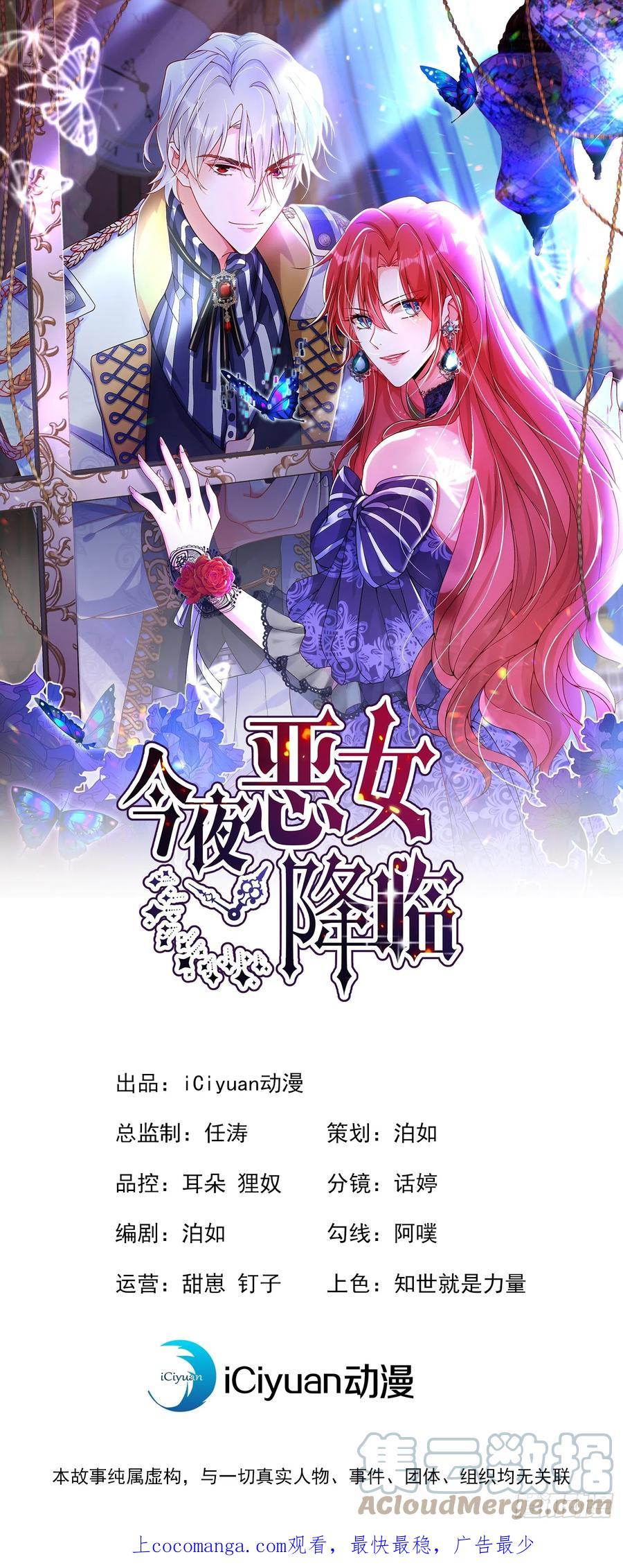 《今夜恶女降临》第61话 这口气，我帮她出！ 第1页