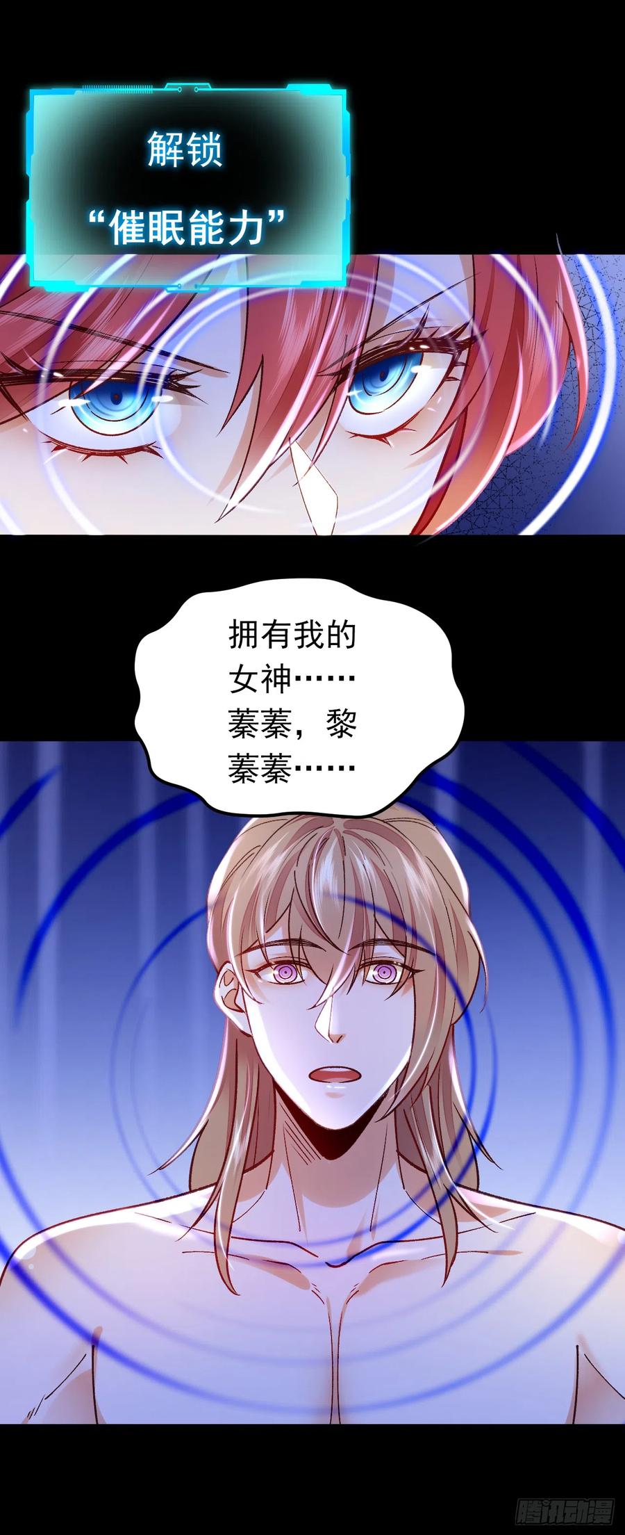 《今夜恶女降临》第61话 这口气，我帮她出！ 第6页