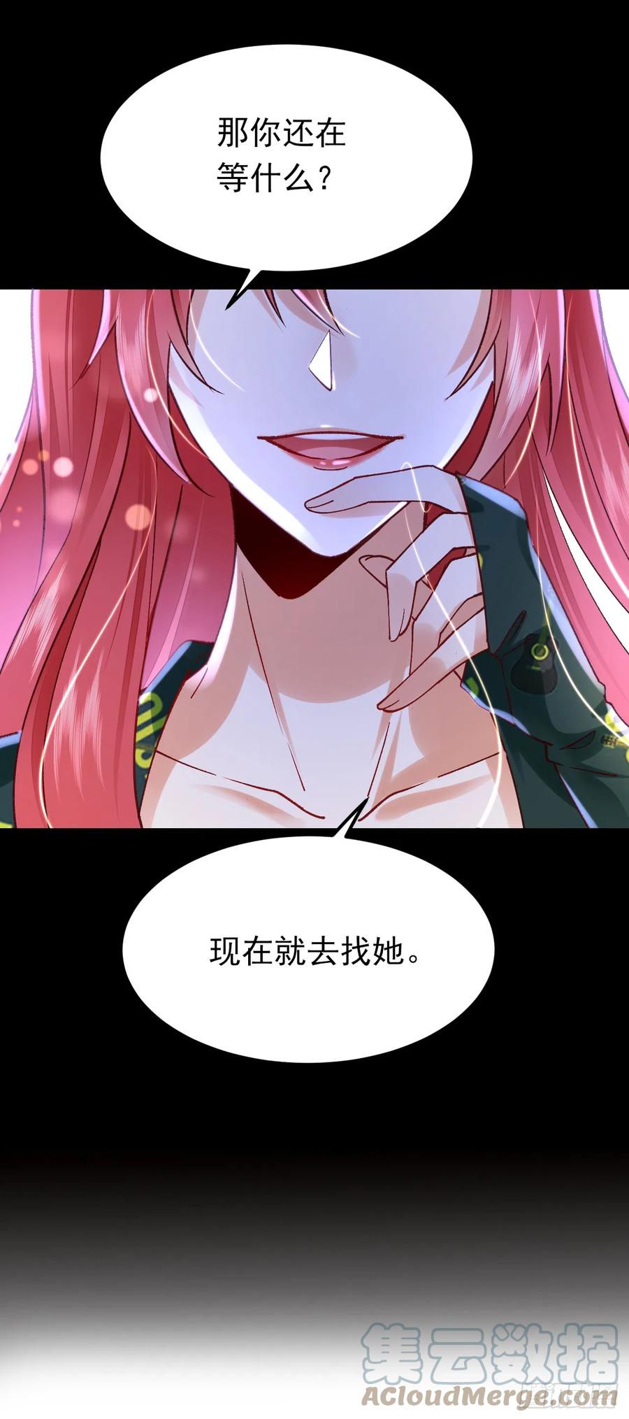 《今夜恶女降临》第61话 这口气，我帮她出！ 第7页