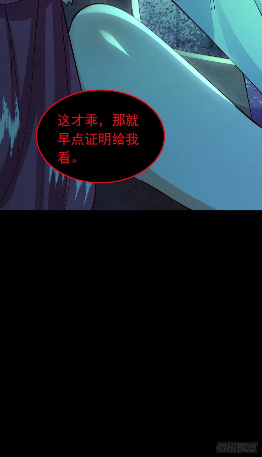 《今夜恶女降临》第62话 我们比一比，如何？ 第12页