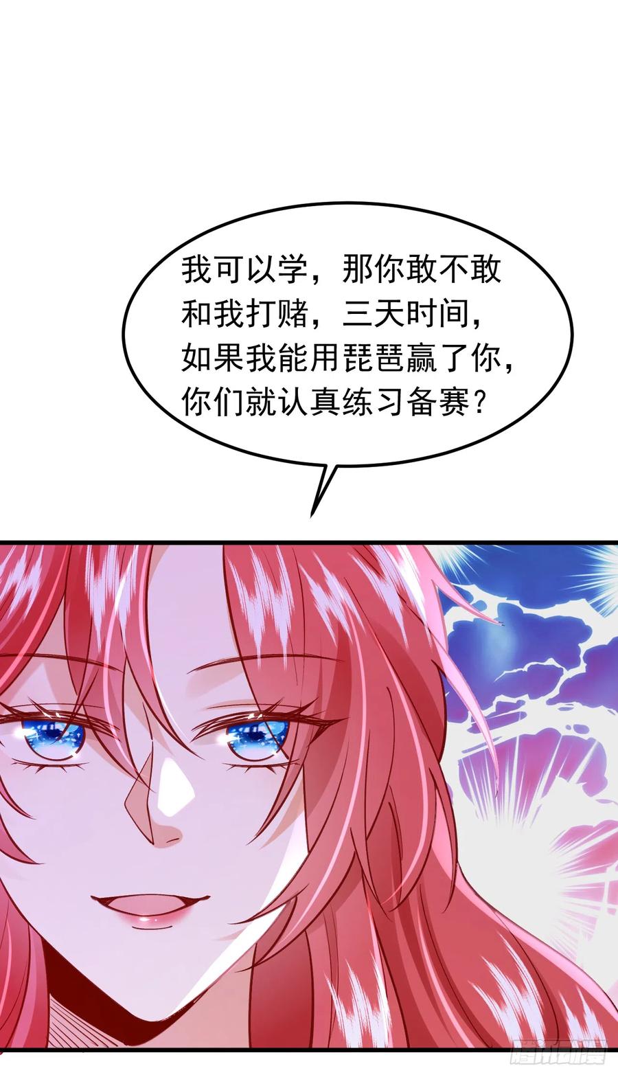 《今夜恶女降临》第62话 我们比一比，如何？ 第45页
