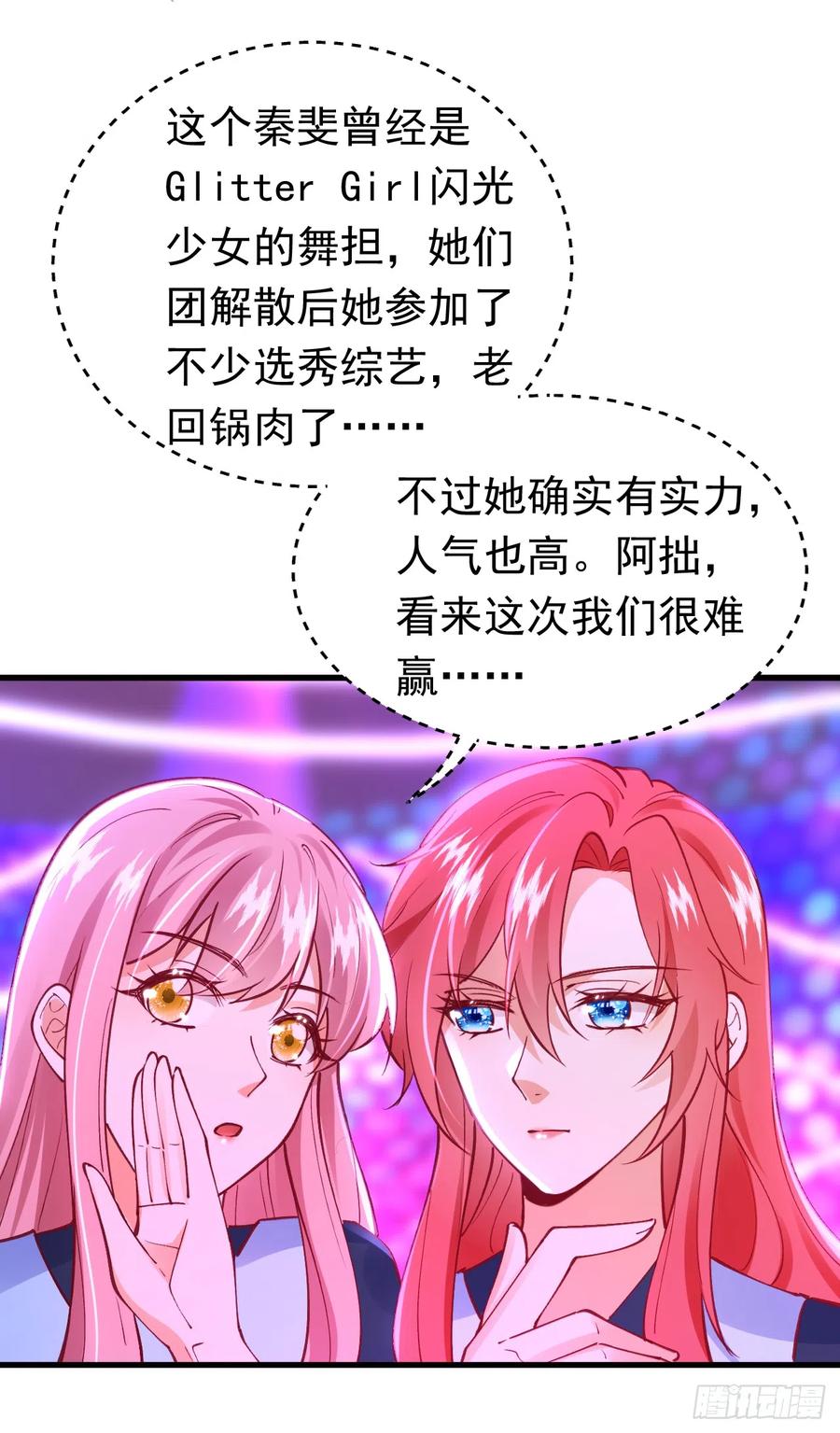 《今夜恶女降临》第62话 我们比一比，如何？ 第33页
