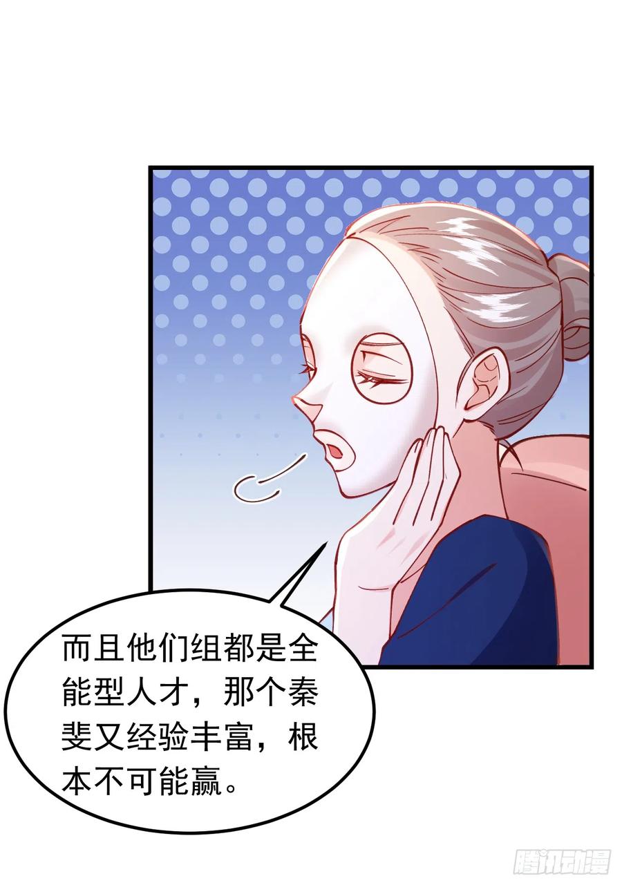 《今夜恶女降临》第62话 我们比一比，如何？ 第42页