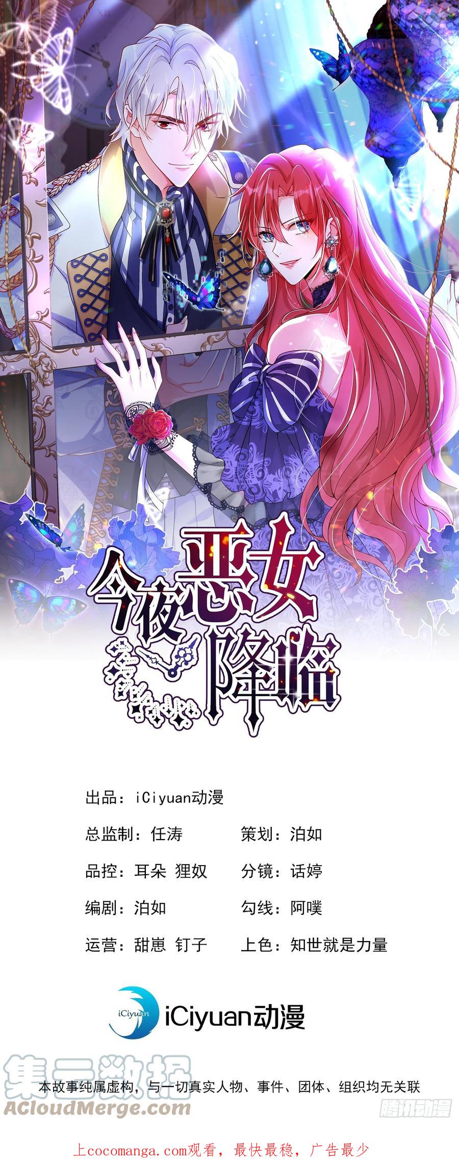 《今夜恶女降临》第62话 我们比一比，如何？ 第1页