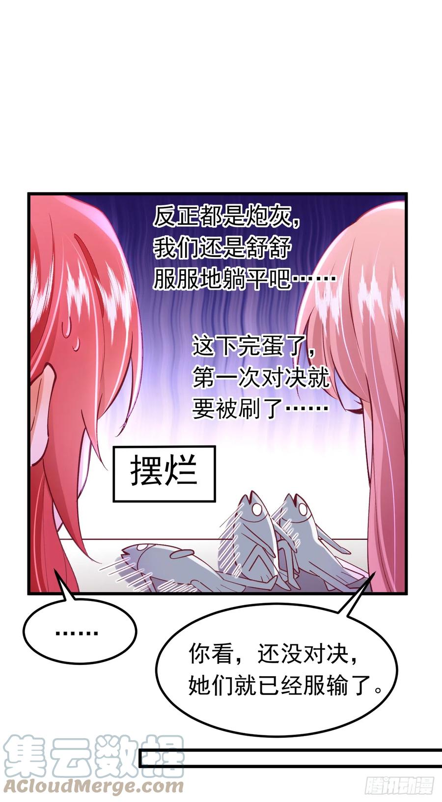 《今夜恶女降临》第62话 我们比一比，如何？ 第34页