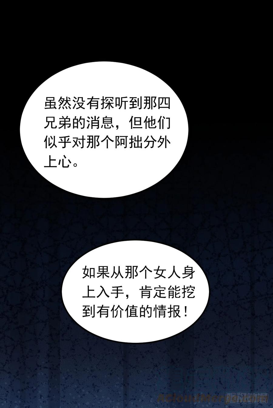 《今夜恶女降临》第62话 我们比一比，如何？ 第10页