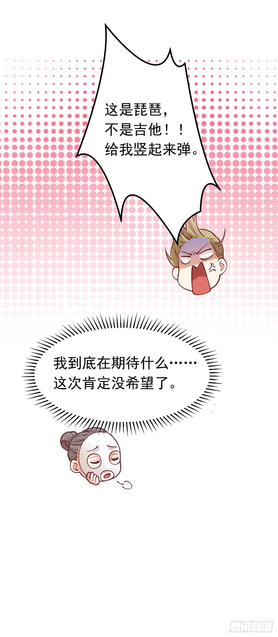 《今夜恶女降临》第63话 由我先来！ 第6页
