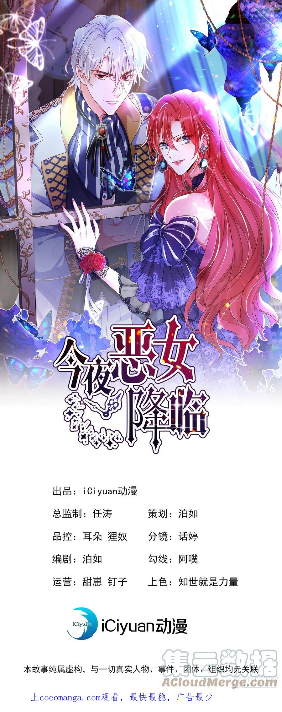 《今夜恶女降临》第63话 由我先来！ 第1页