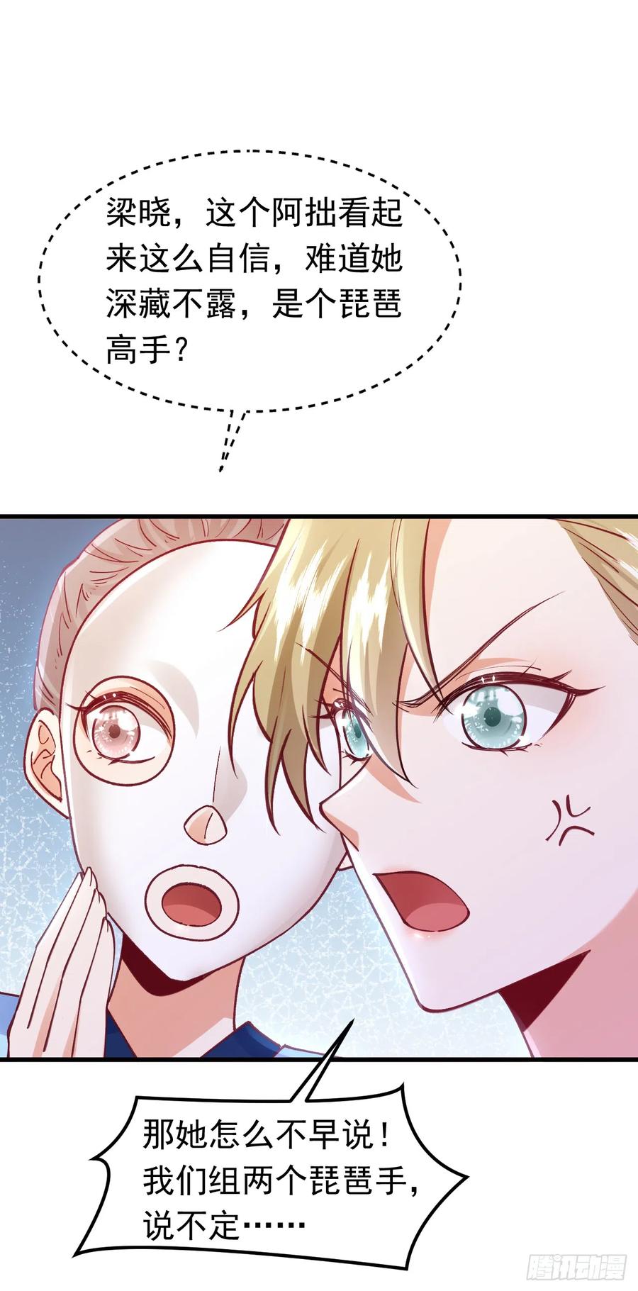 《今夜恶女降临》第63话 由我先来！ 第4页