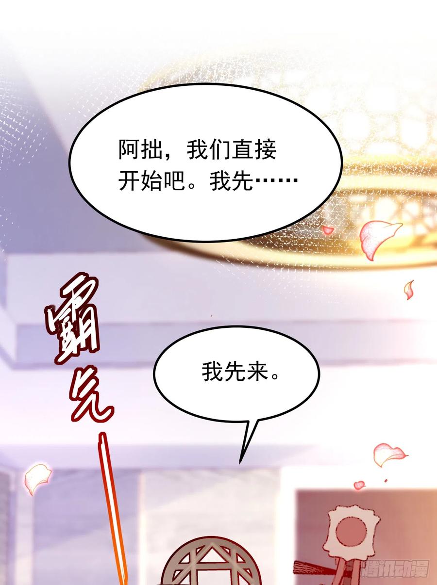 《今夜恶女降临》第63话 由我先来！ 第16页