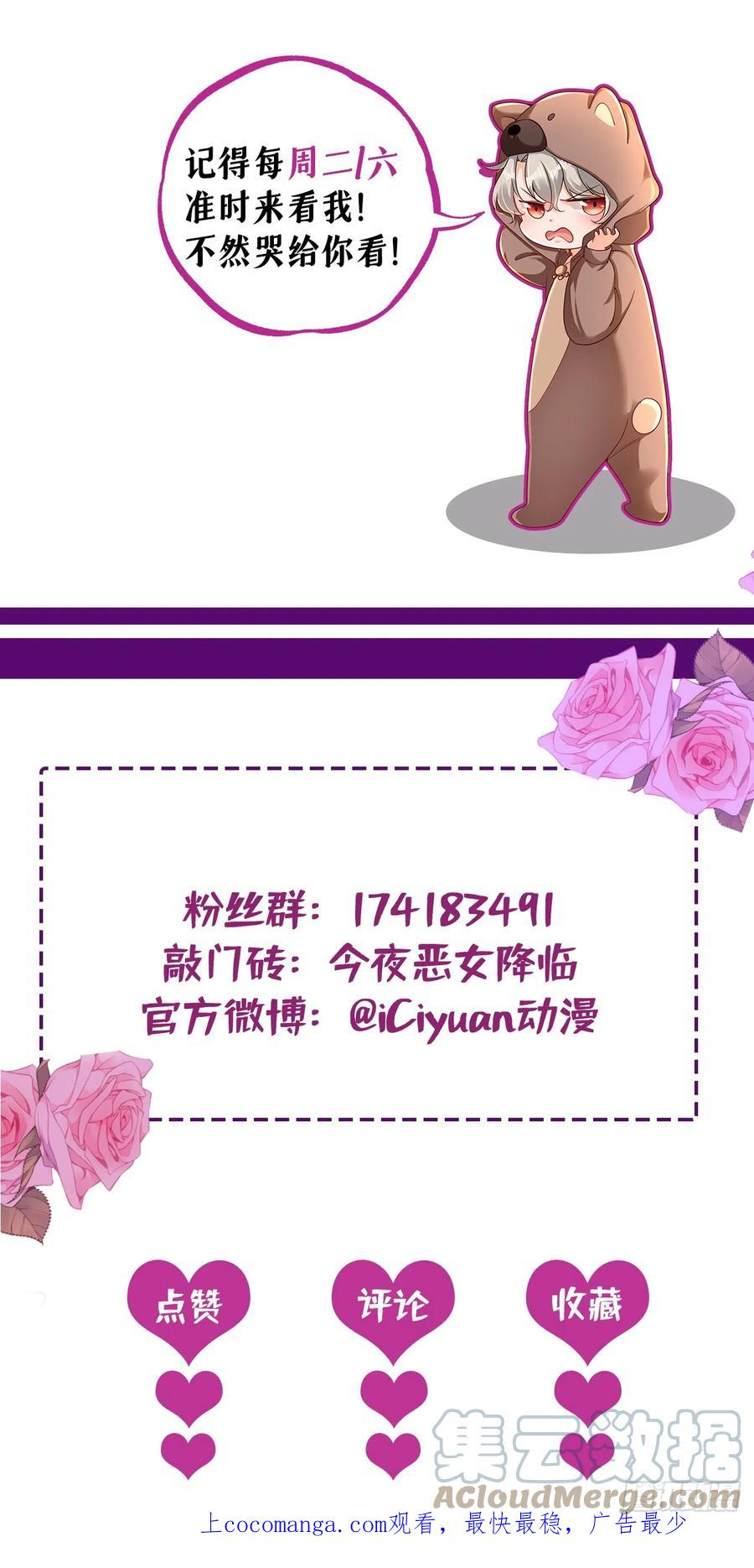 《今夜恶女降临》第63话 由我先来！ 第39页
