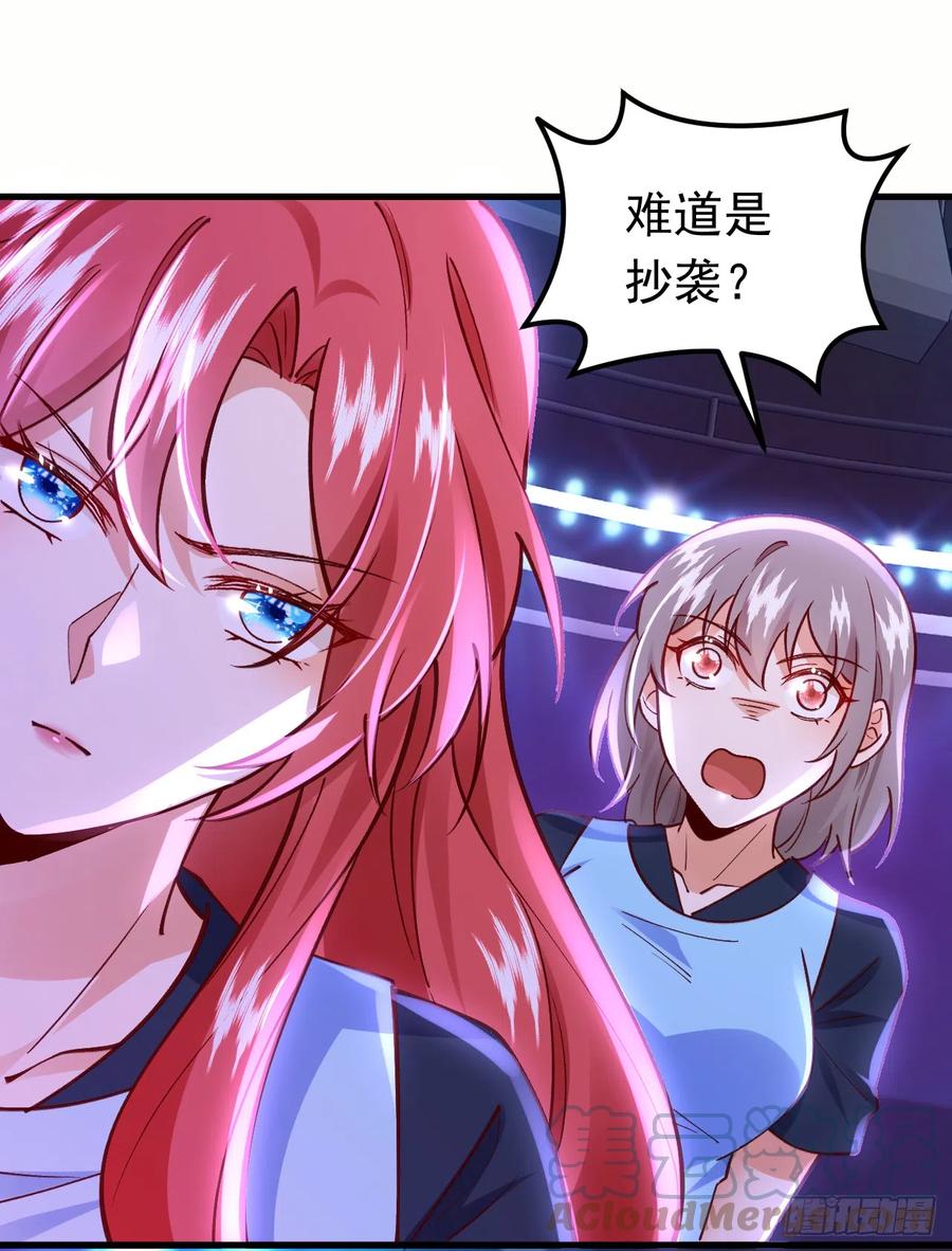 《今夜恶女降临》第64话 我们被抄袭了？！ 第37页