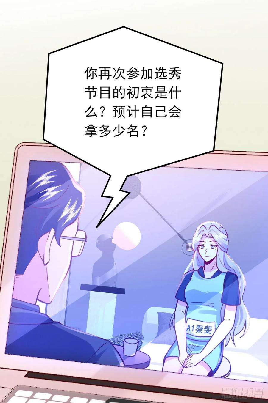 《今夜恶女降临》第64话 我们被抄袭了？！ 第20页