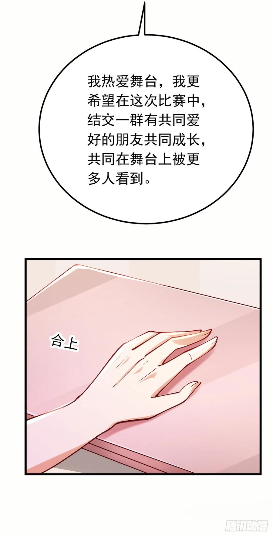《今夜恶女降临》第64话 我们被抄袭了？！ 第22页