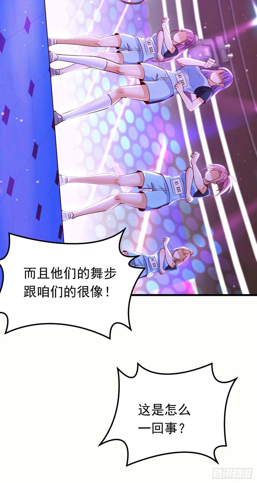 《今夜恶女降临》第64话 我们被抄袭了？！ 第36页