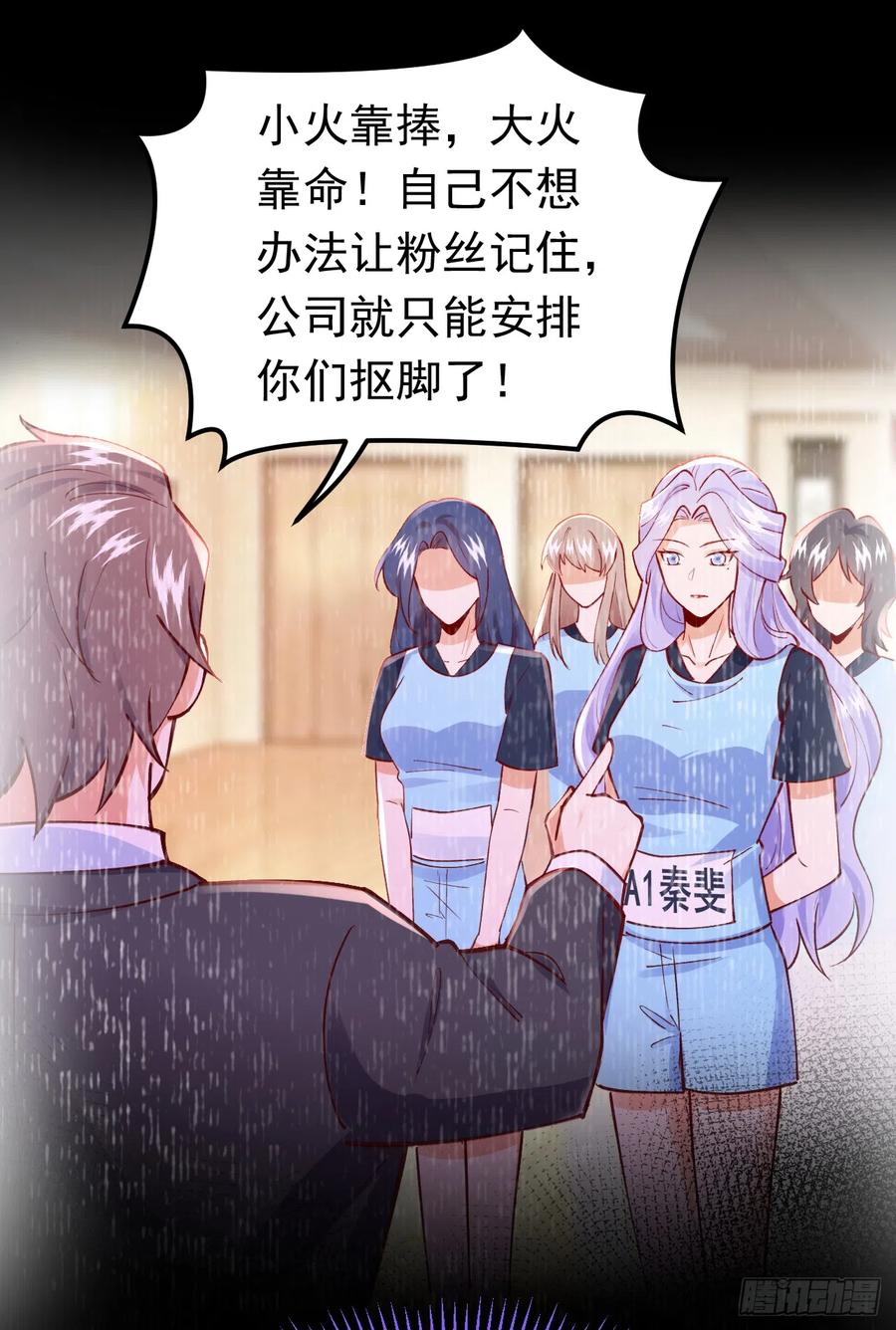 《今夜恶女降临》第64话 我们被抄袭了？！ 第24页