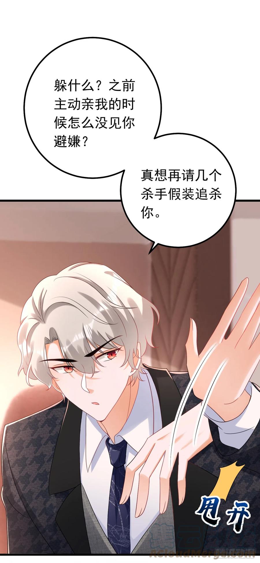 《今夜恶女降临》第65话 你来节目组干嘛？ 第35页
