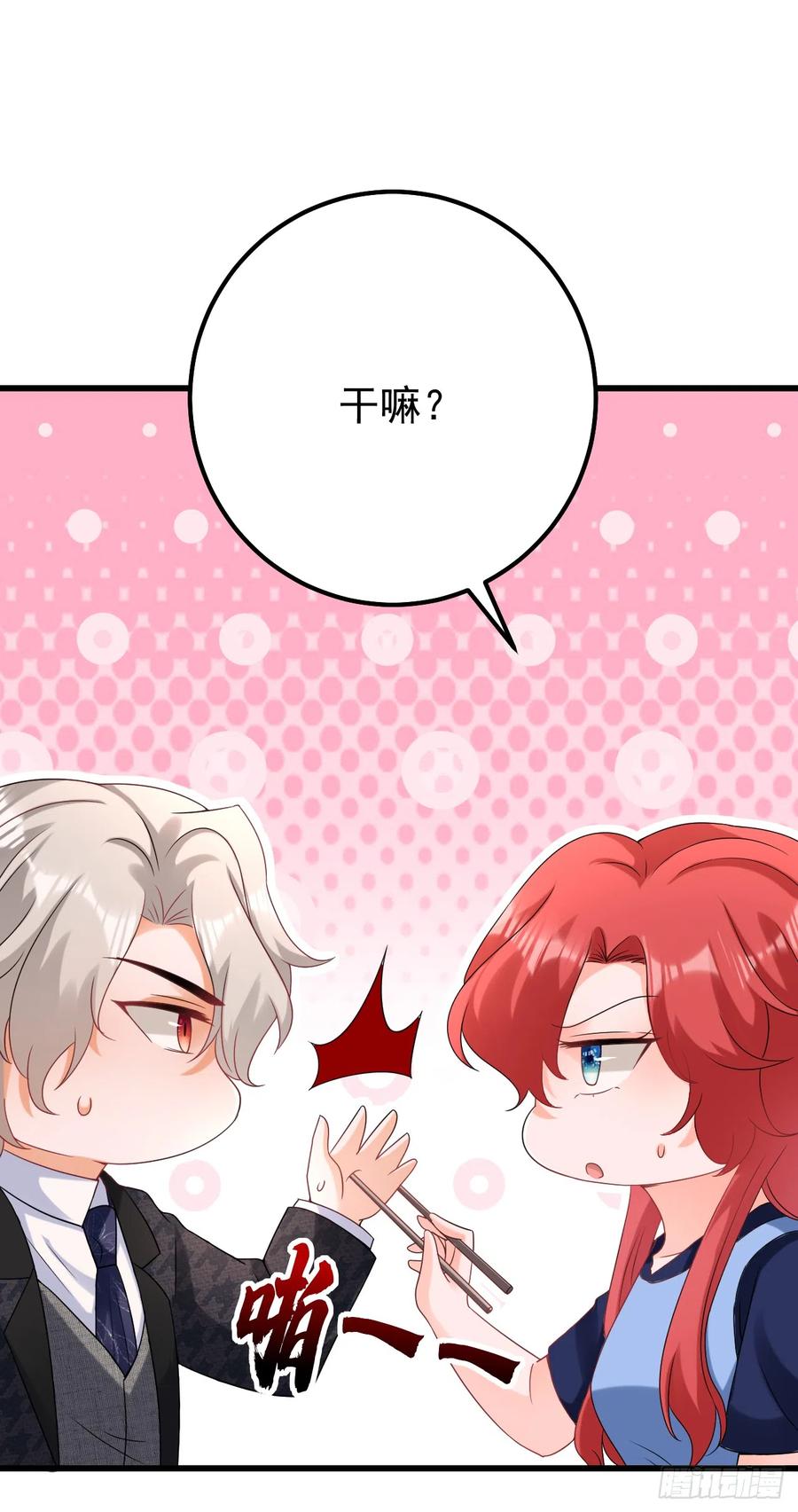 《今夜恶女降临》第65话 你来节目组干嘛？ 第34页