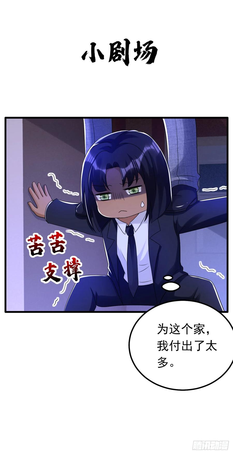 《今夜恶女降临》第66话 清醒的亲吻才算数吗 第36页