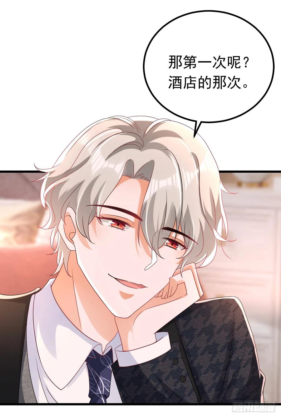 《今夜恶女降临》第66话 清醒的亲吻才算数吗 第2页