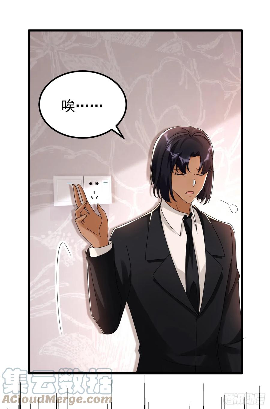 《今夜恶女降临》第66话 清醒的亲吻才算数吗 第13页