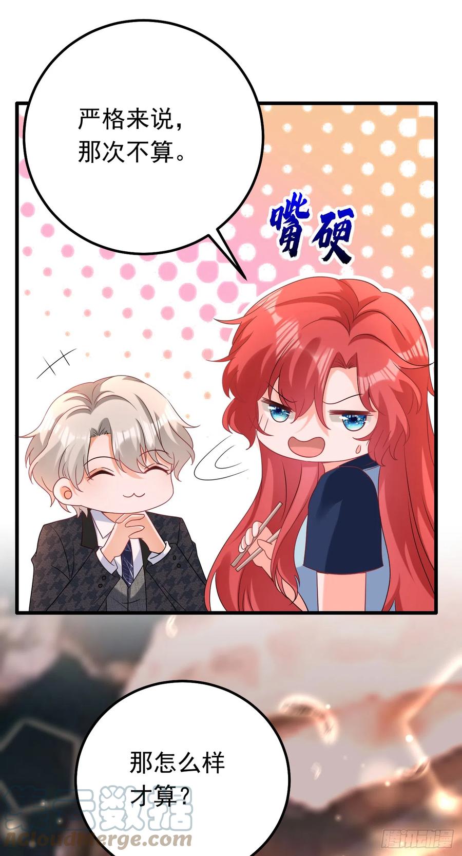 《今夜恶女降临》第66话 清醒的亲吻才算数吗 第3页