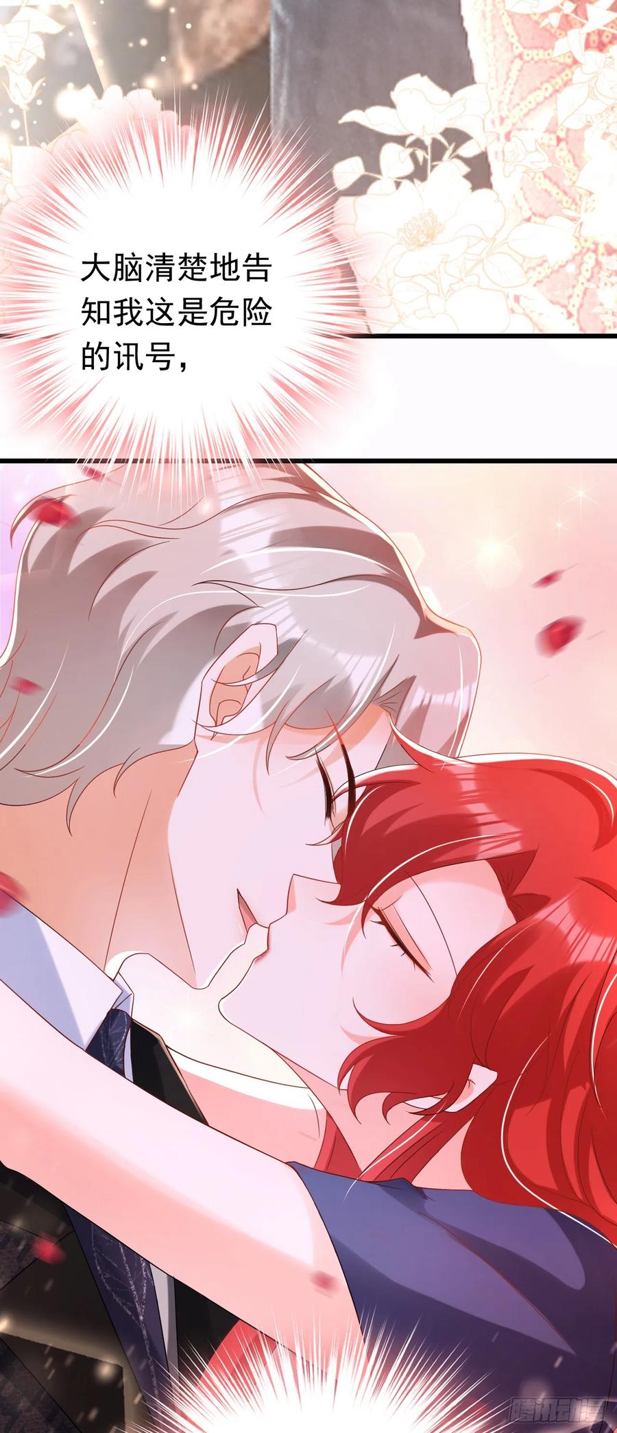 《今夜恶女降临》第66话 清醒的亲吻才算数吗 第8页