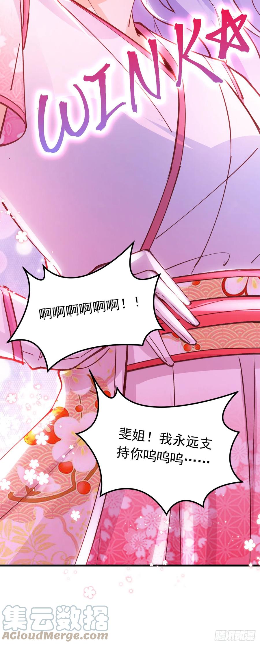 《今夜恶女降临》第66话 清醒的亲吻才算数吗 第31页