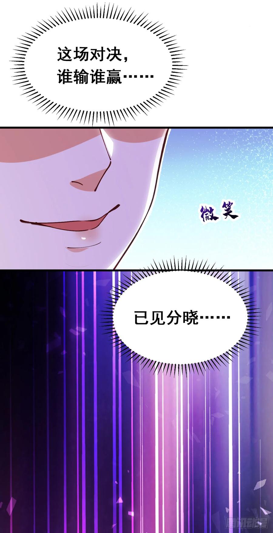 《今夜恶女降临》第67话 谁输谁赢，已见分晓 第24页