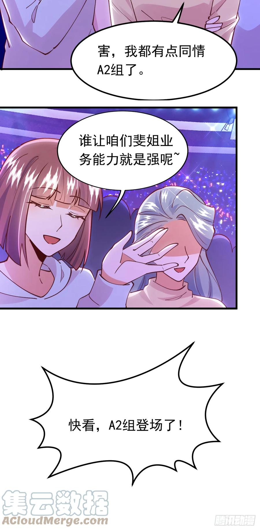 《今夜恶女降临》第67话 谁输谁赢，已见分晓 第5页
