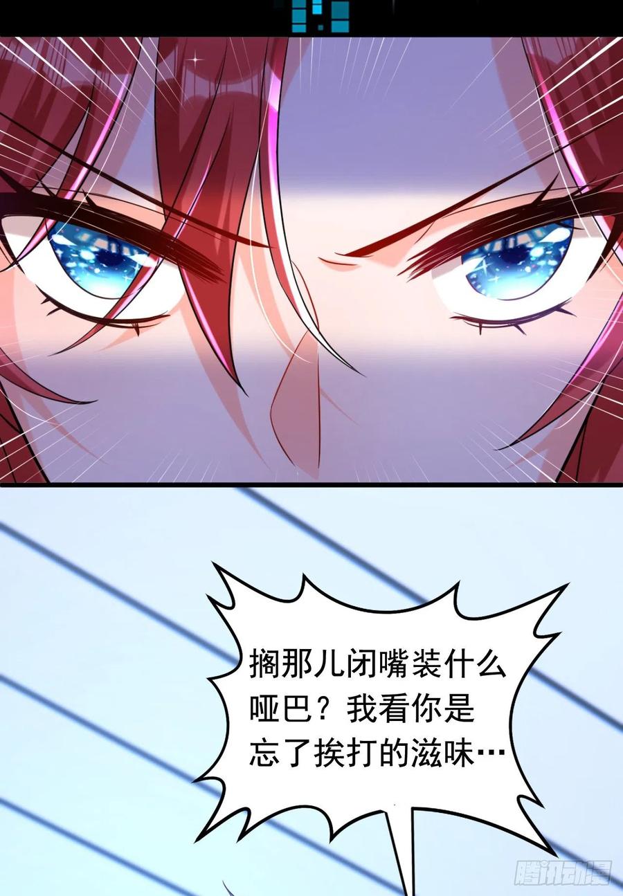 《今夜恶女降临》第5话 单方面虐杀 第32页