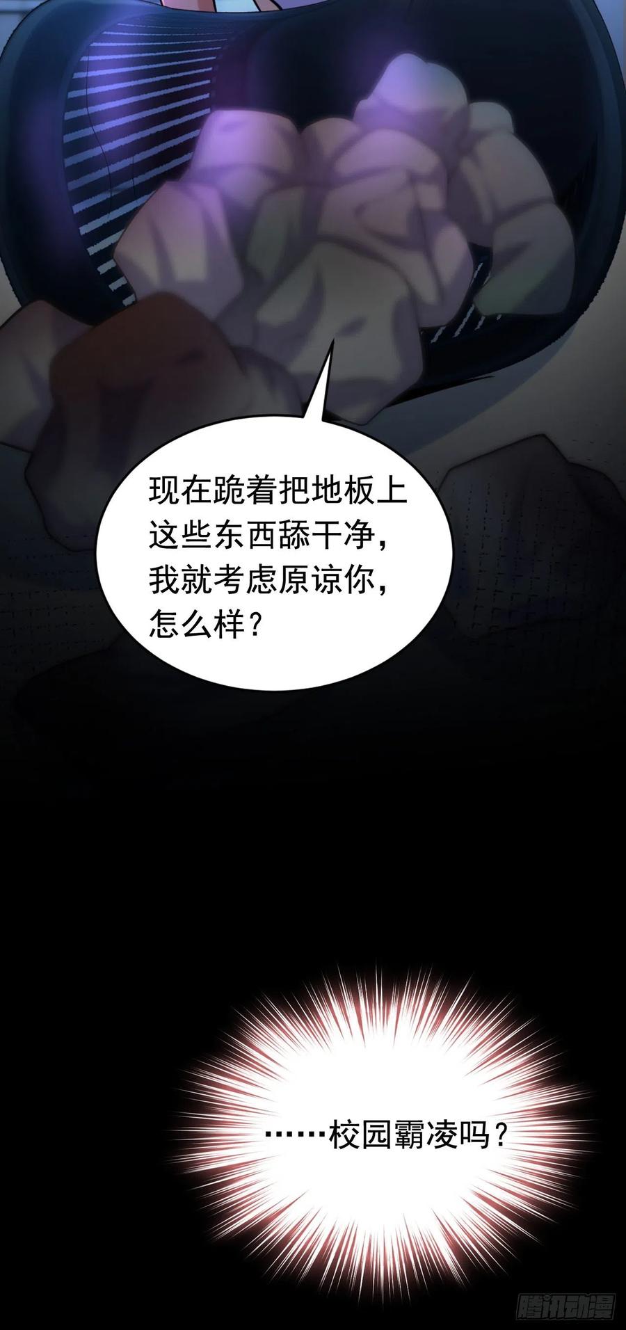《今夜恶女降临》第5话 单方面虐杀 第21页