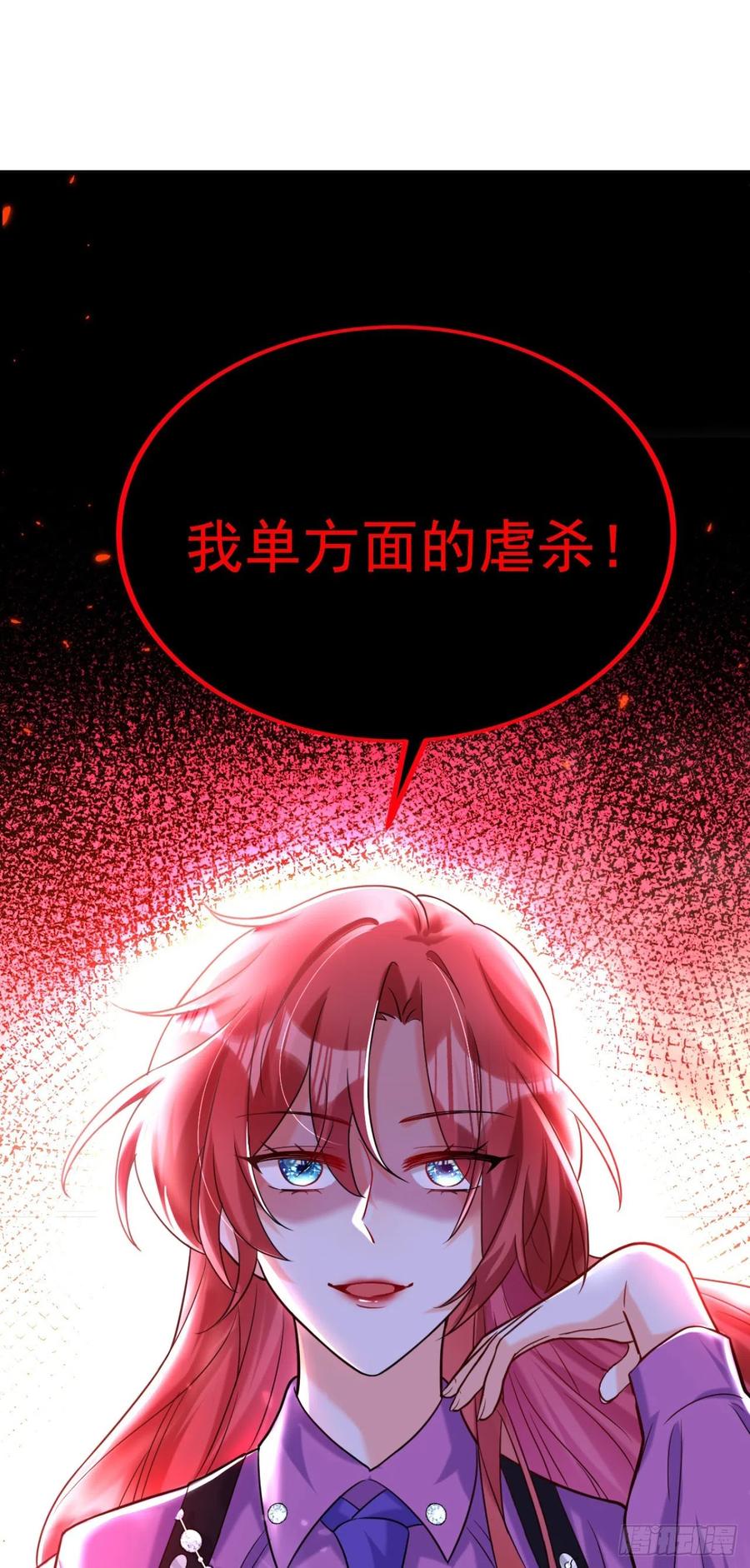《今夜恶女降临》第5话 单方面虐杀 第47页