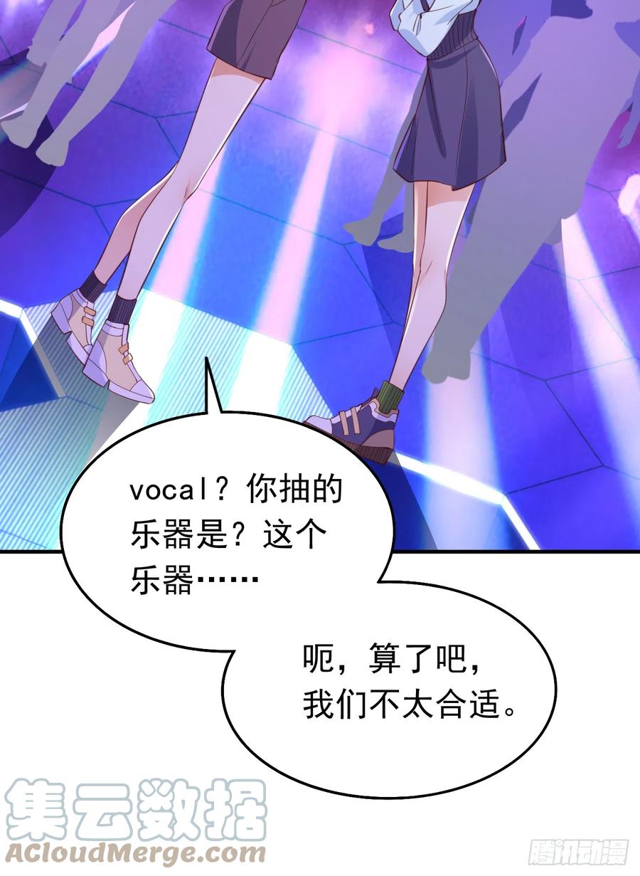 《今夜恶女降临》第68话 组建乐队 第35页