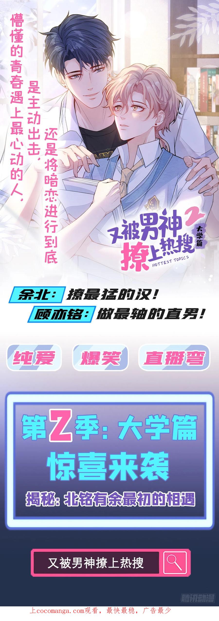 《今夜恶女降临》第68话 组建乐队 第38页