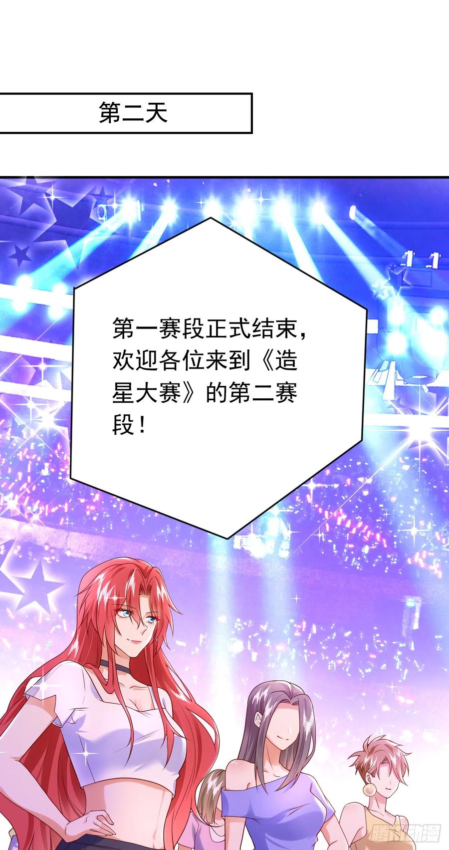 《今夜恶女降临》第68话 组建乐队 第10页